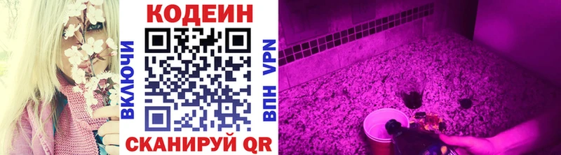 Купить  Приволжский  Кодеиновый сироп Lean напиток Lean (лин) 